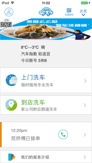 E洗車app v2.2.0 安卓版 0