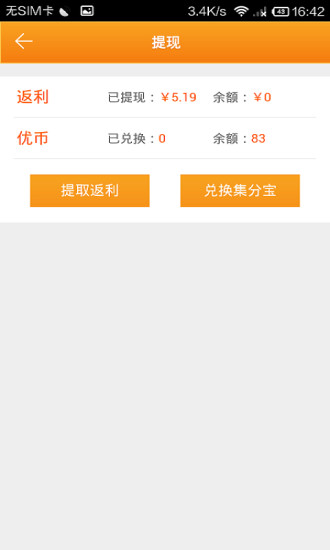淘優(yōu)惠返利 v2.6.1 安卓版 2