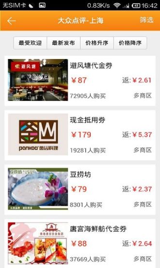 淘優(yōu)惠返利 v2.6.1 安卓版 3