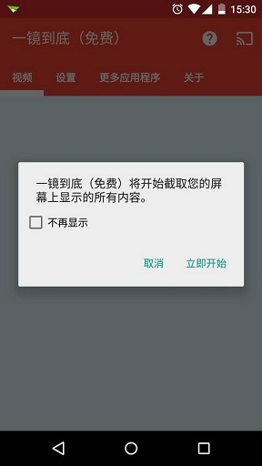 一鏡到底(免費) v1.2.6 安卓版 3