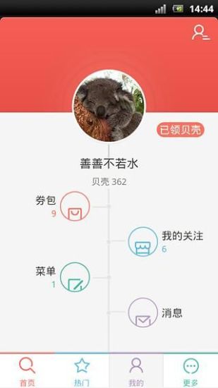 折扣行優(yōu)惠券(最生活) v4.0.5 安卓版 1