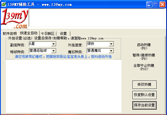 139my魔域輔助工具 v7.2 全自動(dòng)版 0