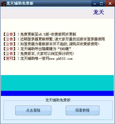 龍?zhí)燧o助免費版 v6.6 綠色免費版 0