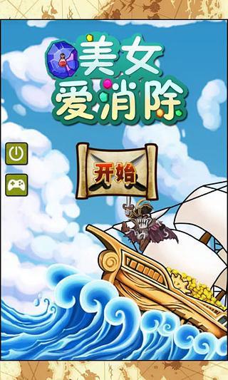 美女愛消除(Jewels Star) V1.5.5 安卓版 4