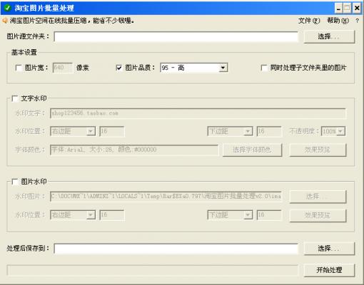 七彩色淘寶圖片批量處理工具 v3.5 綠色版 0