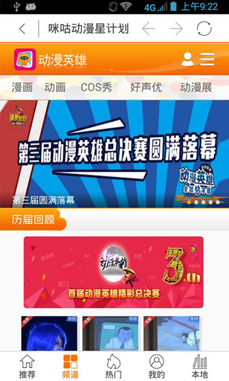 和動(dòng)漫 V3.7.150326 官方安卓版_中國(guó)移動(dòng)和動(dòng)漫 1