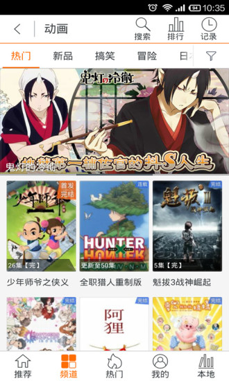 和動(dòng)漫 V3.7.150326 官方安卓版_中國(guó)移動(dòng)和動(dòng)漫 2