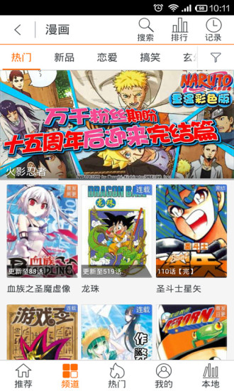 和動(dòng)漫 V3.7.150326 官方安卓版_中國(guó)移動(dòng)和動(dòng)漫 4