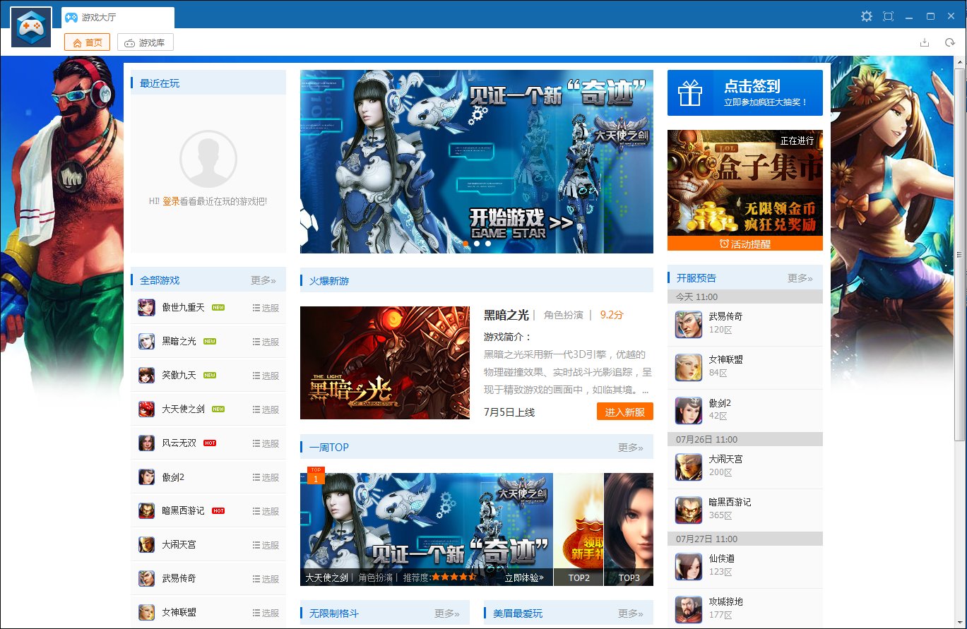 多玩盒子游戲大廳 v2.2.4.0 官方最新版 0