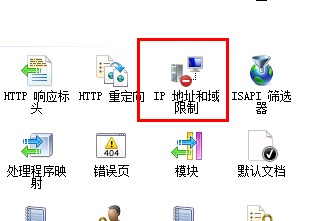 2008r2系統(tǒng)iis7中如何設(shè)置ip限制