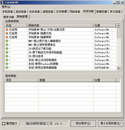 網(wǎng)吧幽靈 v4.2 加殼版_附圖文使用教程 0