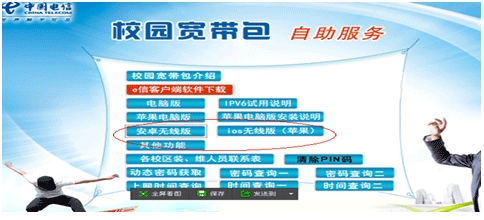 湖北e信無線客戶端