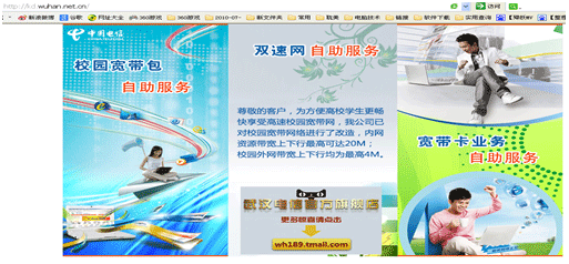 湖北e信無線客戶端