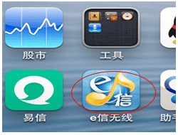 湖北e信無線客戶端