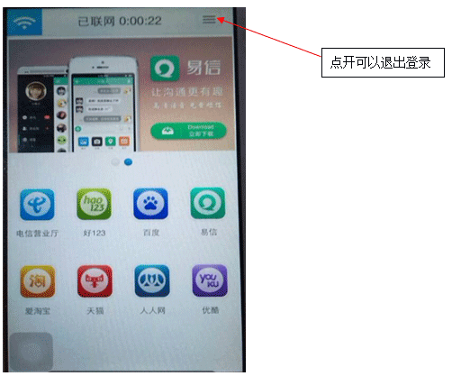 湖北e信無線客戶端