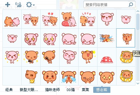 想念熊QQ表情包 最新完整版 0