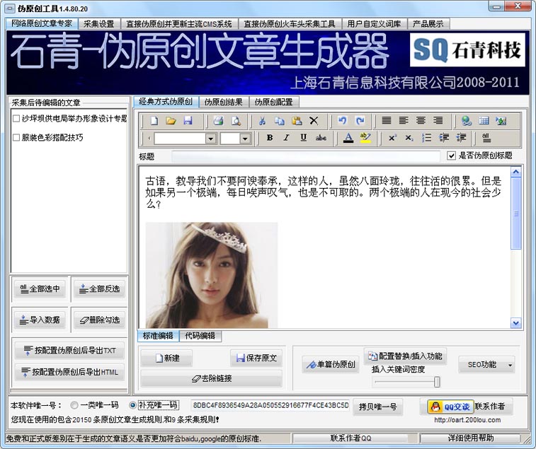 石青偽原創(chuàng)工具使用方法