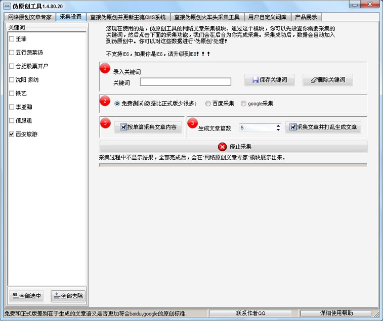 石青偽原創(chuàng)工具使用方法