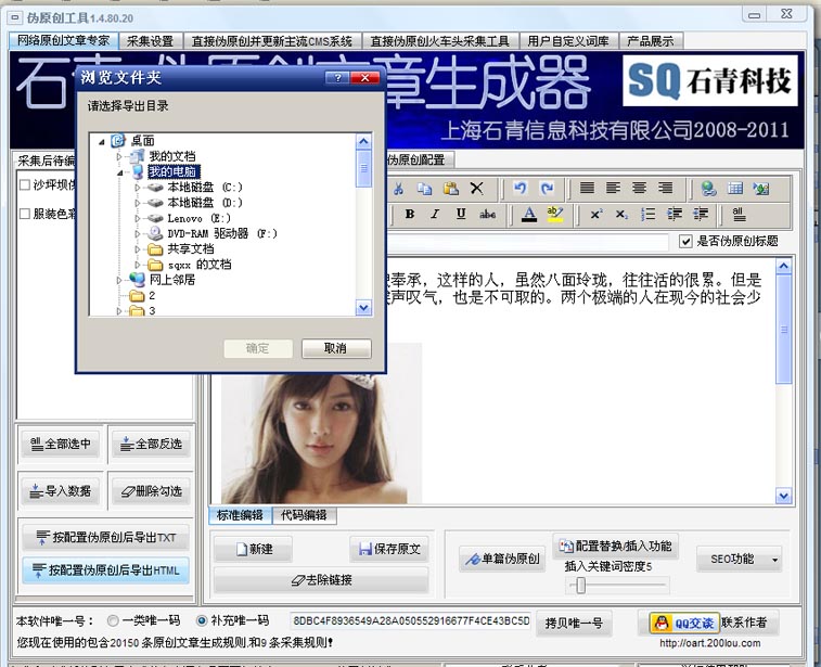 石青偽原創(chuàng)工具使用方法