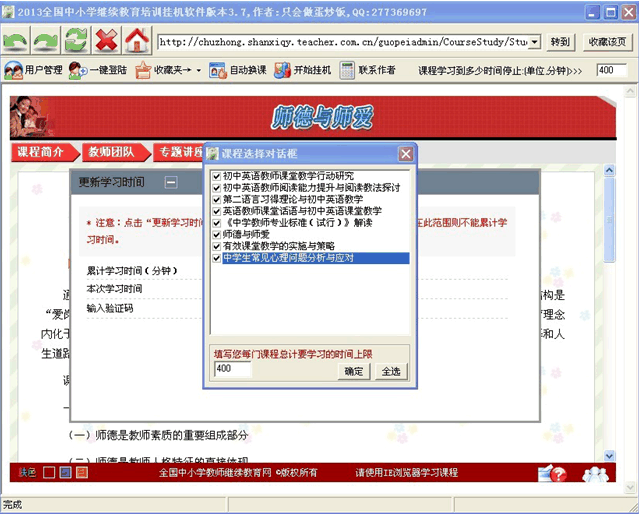 繼續(xù)教育掛機(jī)軟件2017免費(fèi)版