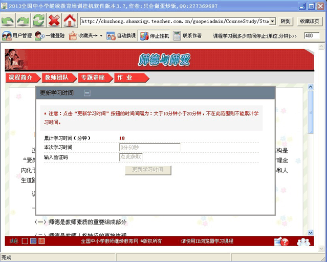 教師繼續(xù)教育掛機(jī)軟件2017