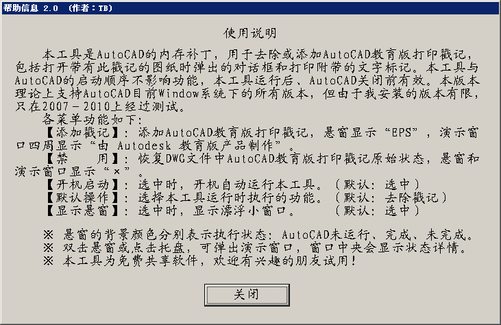 清除autocad教育版打印戳記補(bǔ)丁 2.0 綠色版 0