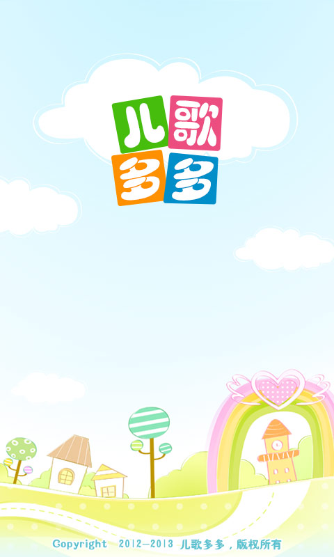 兒歌多多最新版 v5.3.1.0 官方pc版 0