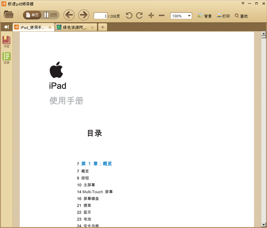 ipad使用說(shuō)明書下載