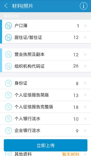 金融管家iPhone版3