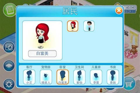 我愛我家小游戲(My Home) v1.0.0 安卓版 0