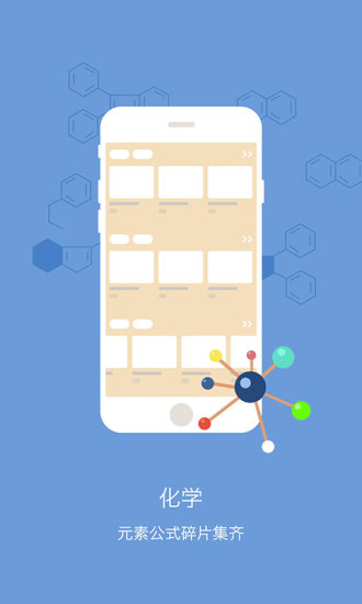 酷學習初中化學app v2.2.6 免費安卓版 0