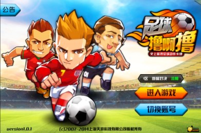 足球撸啊撸 v1.0.1 安卓版2