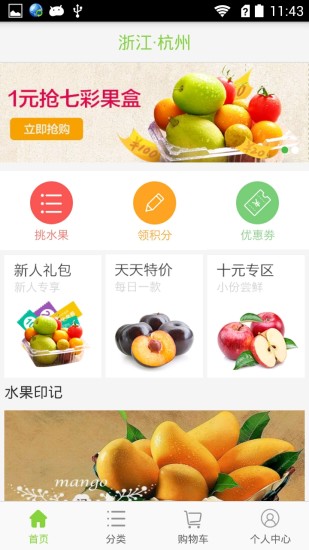 果格格(鲜果购买神器) v1.3.2 安卓版2