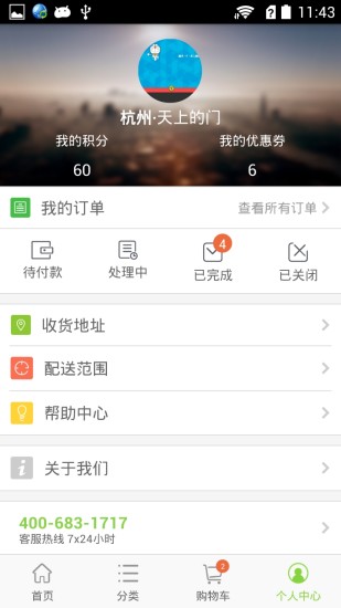果格格(鲜果购买神器) v1.3.2 安卓版3