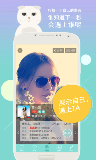 搭搭順風車 v2.4.1 安卓版 0