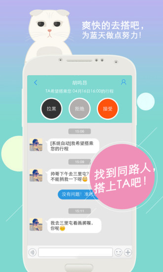 搭搭順風車 v2.4.1 安卓版 1