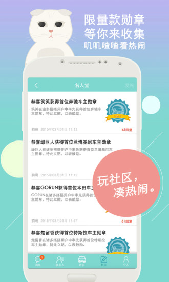 搭搭順風車 v2.4.1 安卓版 2