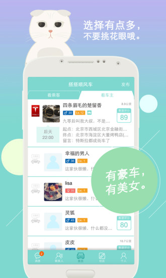 搭搭順風車 v2.4.1 安卓版 3