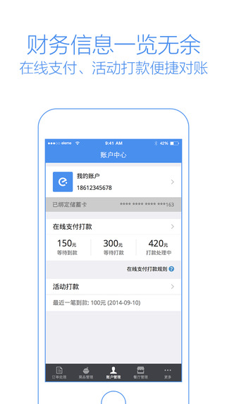 餓了么商家iphone版 v6.2.2 ios越獄版 2