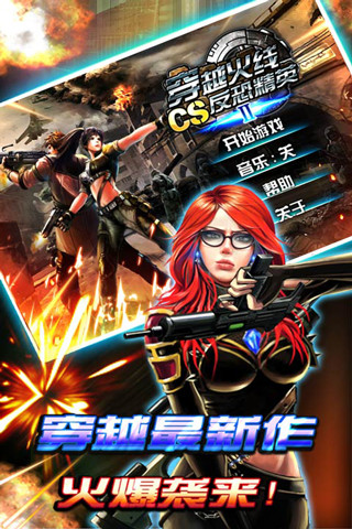 穿越防線之反恐奇兵 v33安卓版 2