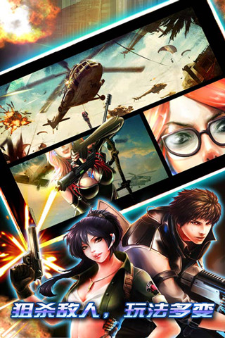 穿越防線之反恐奇兵 v33安卓版 3