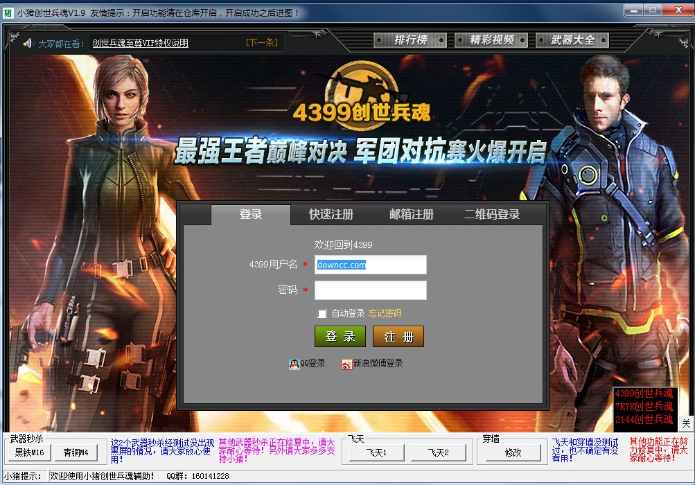 小豬創(chuàng)世兵魂輔助 v1.9 最新版 0