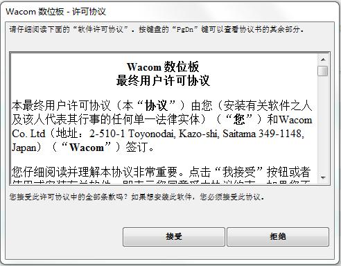 wacom影拓/新帝系列數(shù)位板驅動 v6.3.6-w3 官方版 0