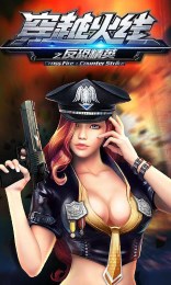 穿越火線之反恐精英 v1.0 安卓版 3