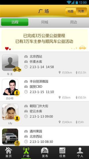 公益順風車 v1.6 安卓版 0