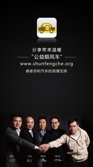 公益順風車 v1.6 安卓版 1