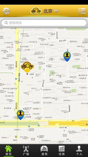 公益順風車 v1.6 安卓版 3