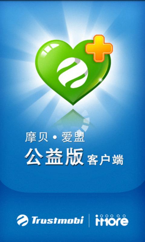 摩貝·愛盟公益版客戶端 v1.0.0 安卓版 0