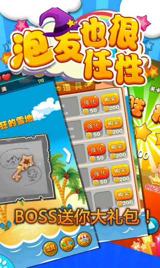 泡友也很任性 v1.0 安卓版 2