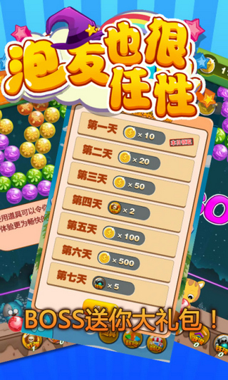 泡友也很任性 v1.0 安卓版 3